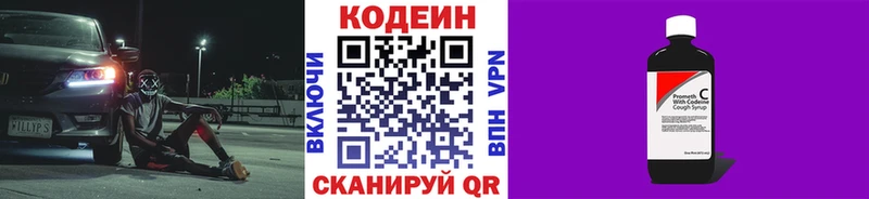 Кодеиновый сироп Lean напиток Lean (лин)  hydra ссылки  Белогорск 