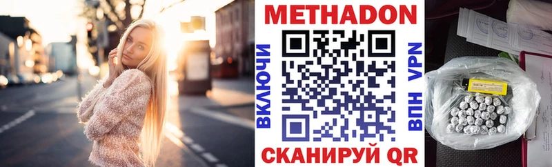МЕТАДОН VHQ  Белогорск 